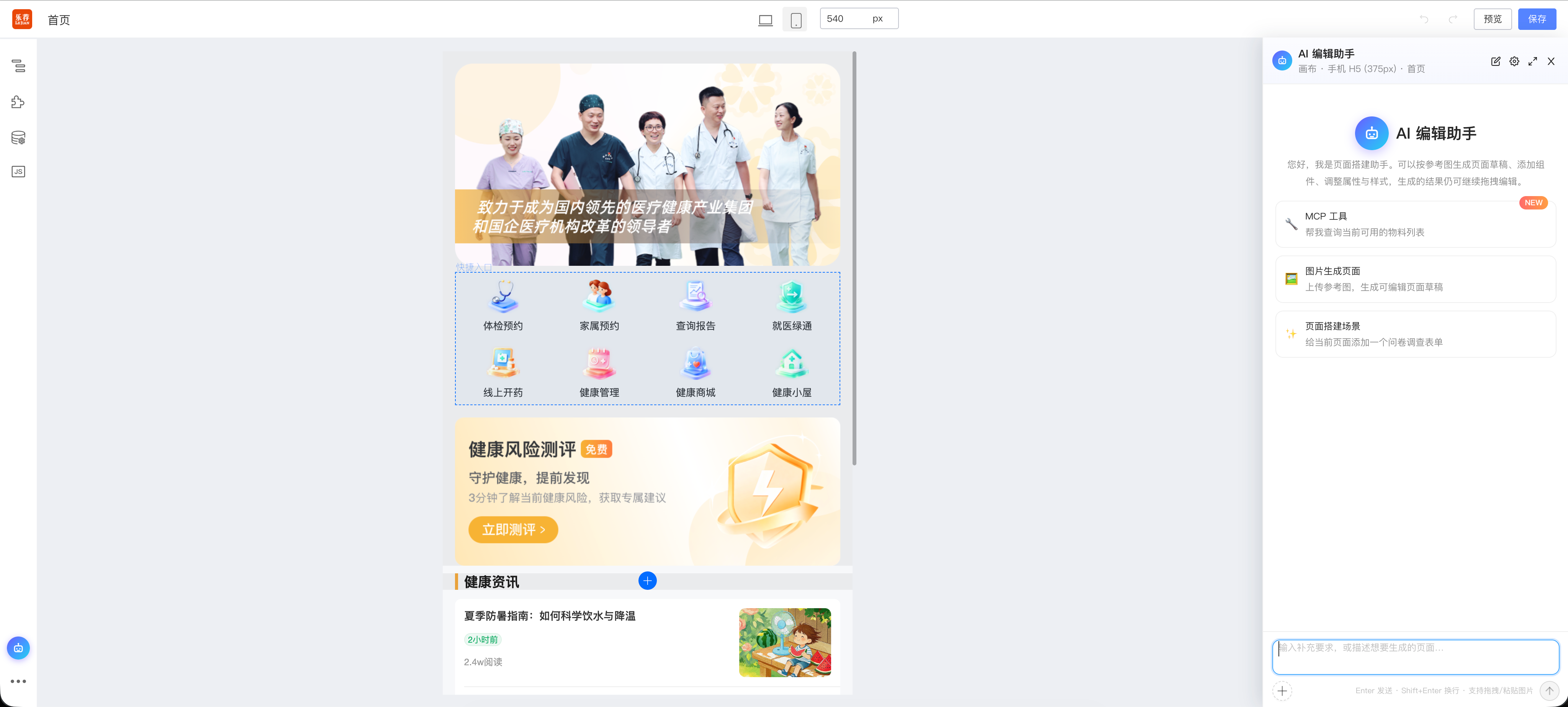 内部平台 AI 编辑助手：页面搭建与 AI 能力面板
